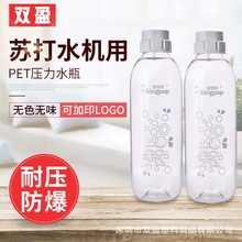 深圳苏打水瓶子生产厂家 食品级PET塑料瓶批发 创意气泡水瓶定制