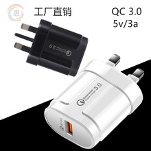 现货跨境三脚英规充电器 QC3.0快充充电头 18W充电头 手机充电器