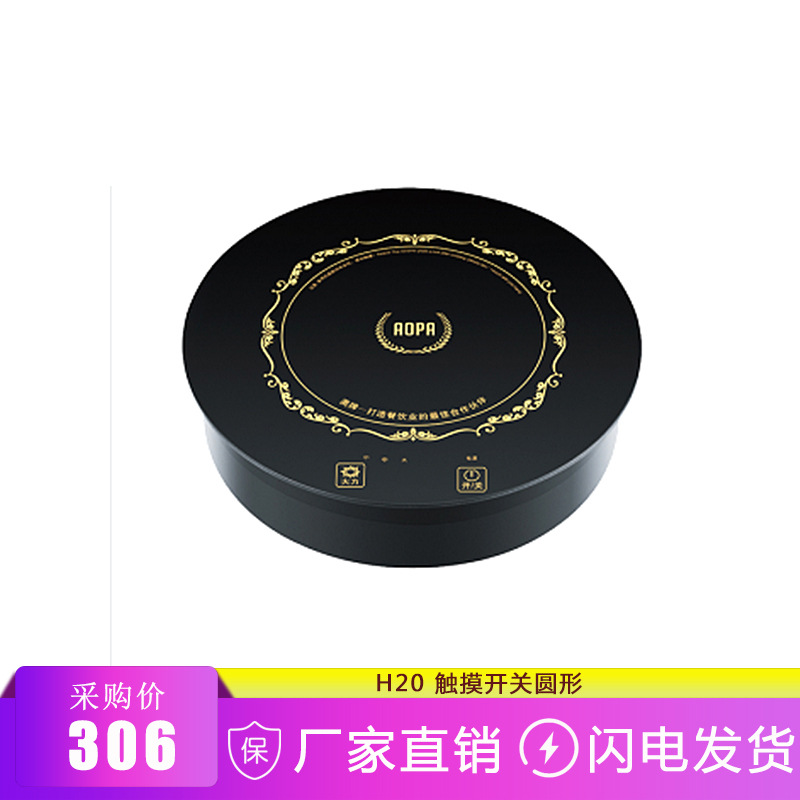 澳牌 圆形方形火锅电磁炉3000W嵌入式平放线控商用火锅店涮锅专用