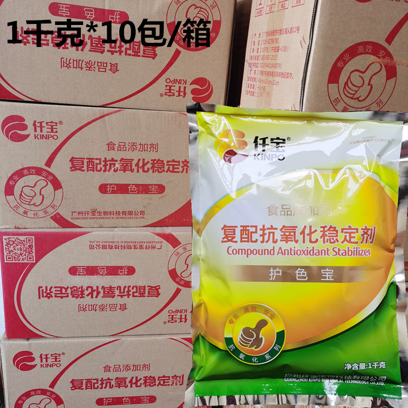 仟寶食品級護色寶穩定劑飲料雜糧蔬菜罐頭護色劑添加劑