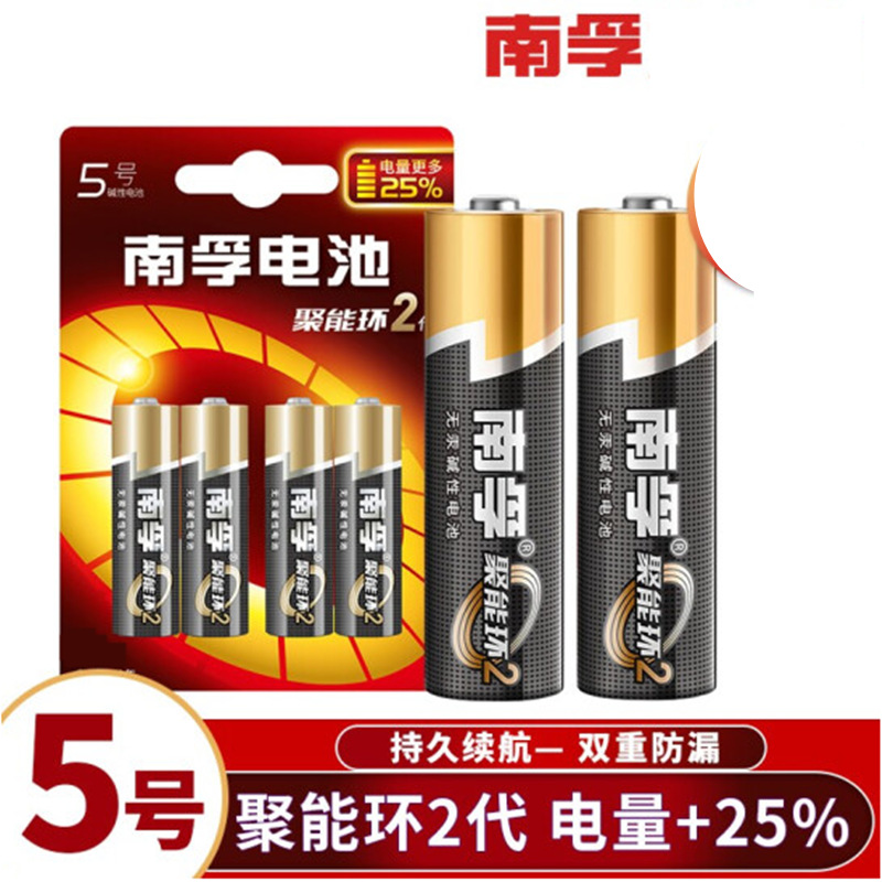 南孚5号7号碱性电池7号LR03电池电视机空调遥控器1.5V碱性干电池