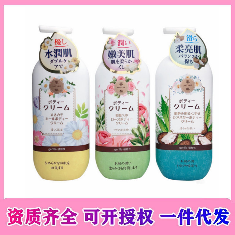 Japanese skincare lotion matlee Pear body milk 500ml Moisturizing Body rose Chamomile Shea Butter