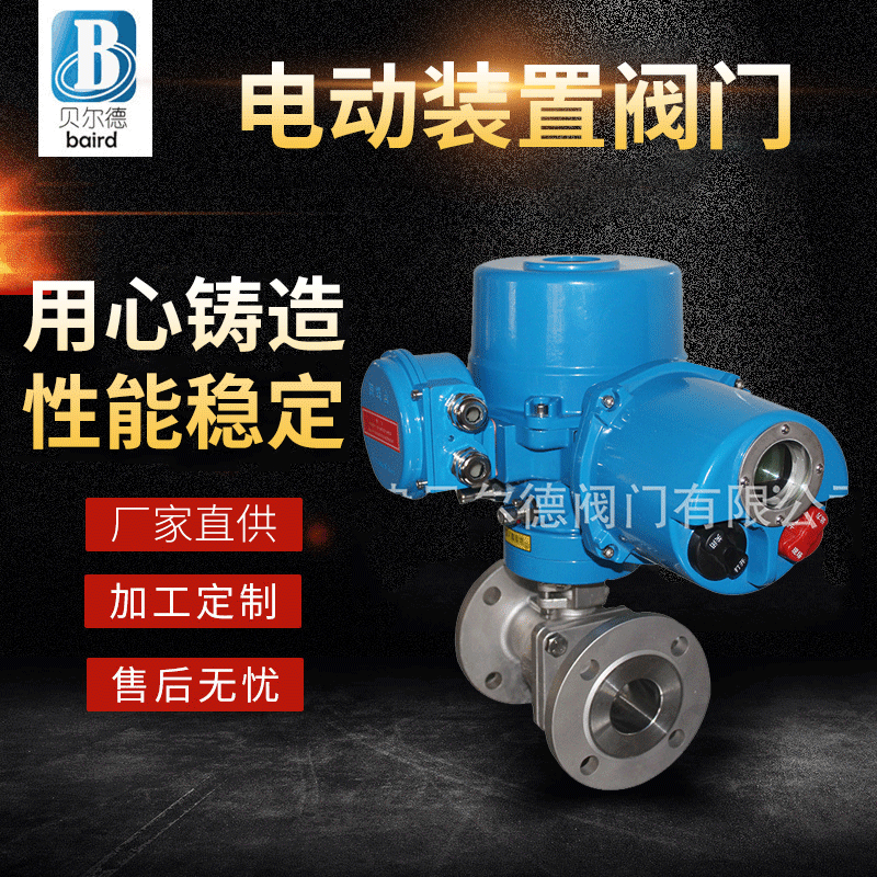 化工污水处理电动执行器 楼宇控制调压阀球水利控制电动装置阀门|ms