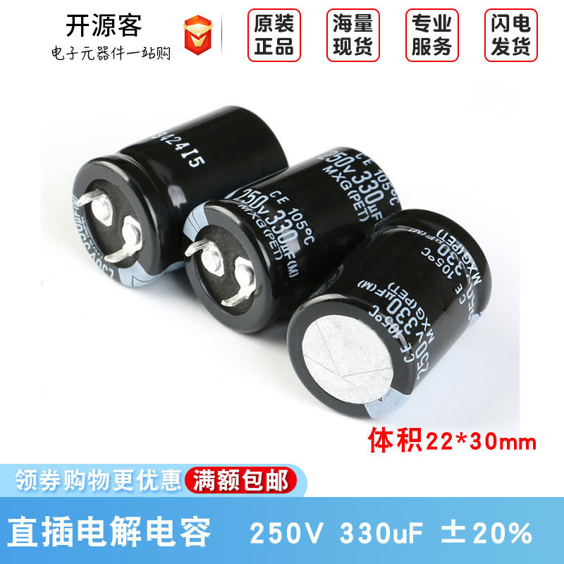 原装正品 250V 330uF ±20% 250MXG330MEFCSN22X30 直插电解电容