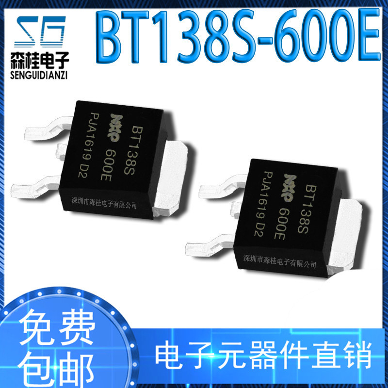 BT138S-600E 双向可控硅 12A/600V 贴片TO-252