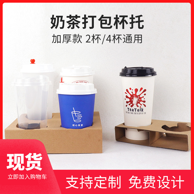 disposable tea with milk Cup holder Take-out food pack Cup holder Customize coffee fruit juice Drinks 24 Cup holder
