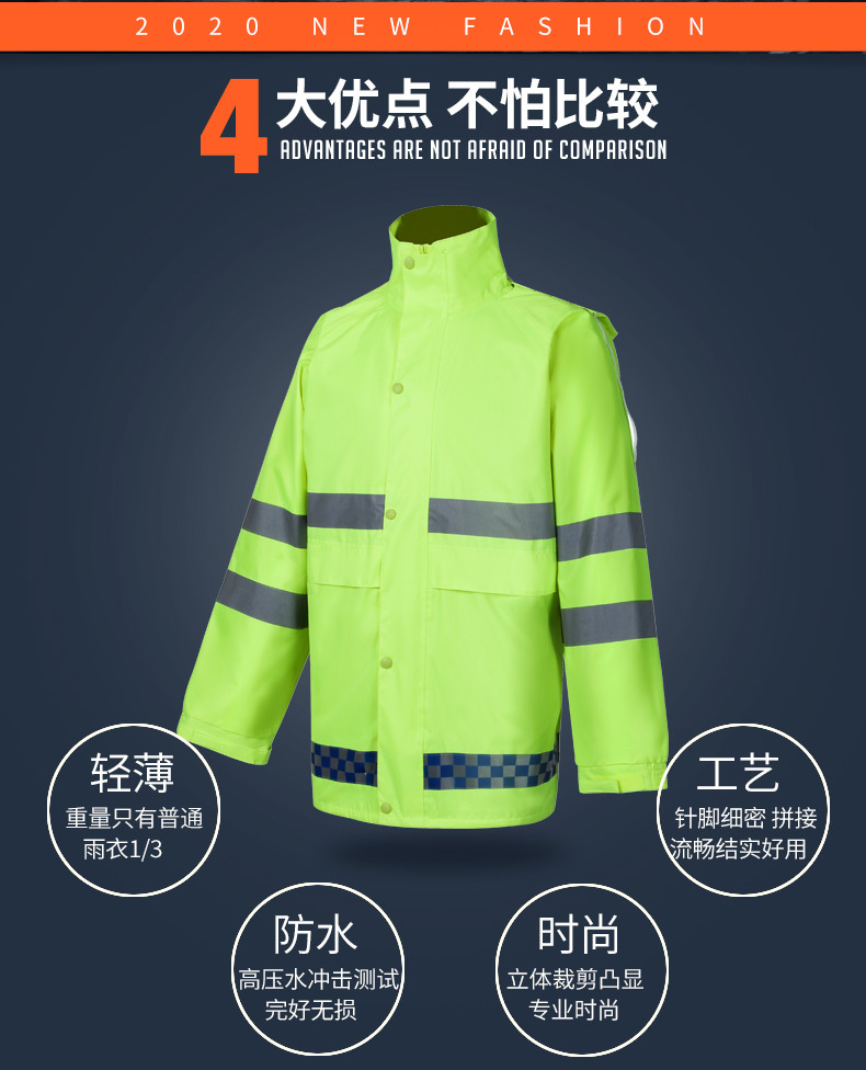 荧光绿分体式雨衣