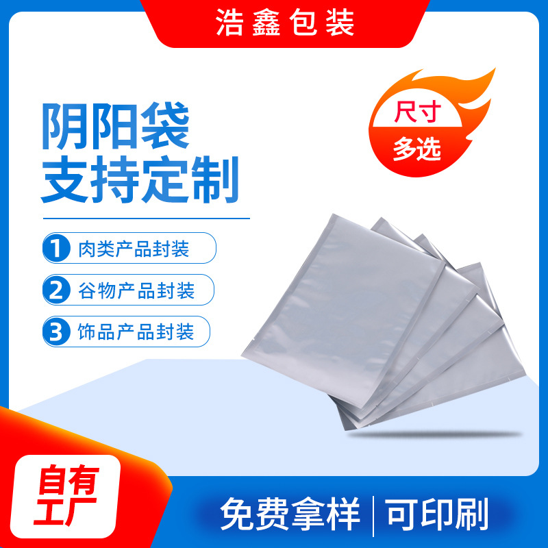 厂家批发阴阳真空袋防漏半透明食品真空包装袋铝箔袋子多规格DIY