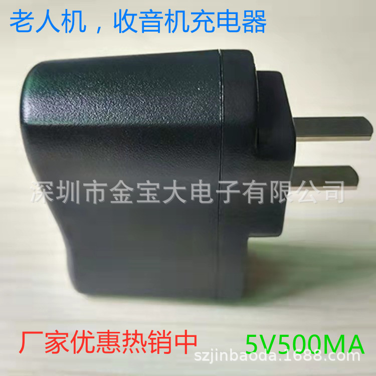 厂家直销老人手机充电器欧美规5v500ma灭蚊灯3c数码收音机充电头|ru