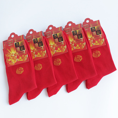 牛年秋冬本命年小人襪中筒襪短襪女紅襪子棉襪福字大紅襪男襪情侶