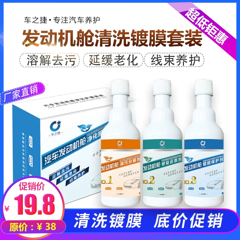 Очистка моторного отсека покрытие агент жидкие расходные материалы ремонт двигателя Паровая мойка распыление защита жгута проводов