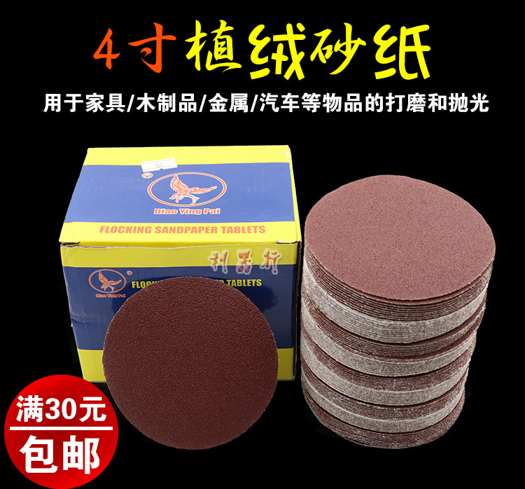 4寸植绒砂纸片100mm圆盘砂纸自粘式砂纸圆形拉绒背绒木工砂纸片
