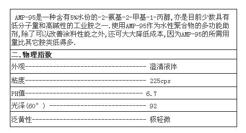 陶氏AMP-95参数