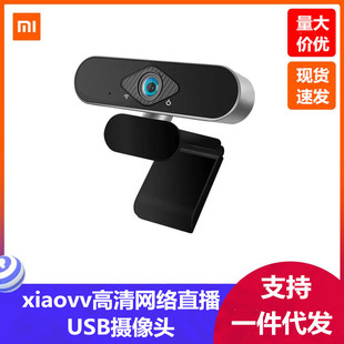 Подходит для Mijia xiaovv HD Live Froadcast USB -камера Video Network Conference 1080p с микрофоном