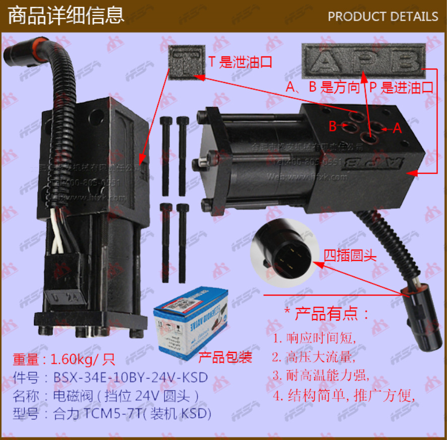 叉车配件电磁阀(挡位24V圆头） 合力TCM5-7T 34E-10BY-24V KSD