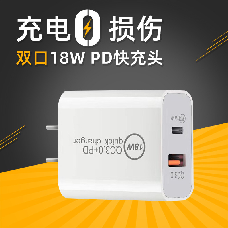 Dual-port USB 18W PD Fast charge head 3C Authenticate QC3.0 Charging head VOOC Fast charge charger