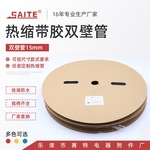 15mm加厚阻燃绝缘管 环保带胶双壁管  防水密封环保热缩绝缘套管