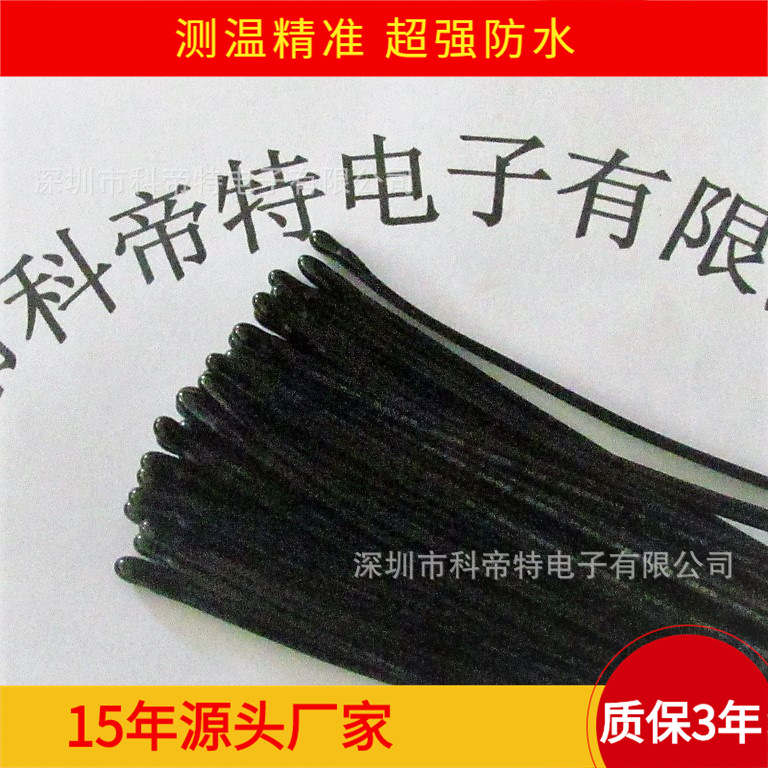 暖手宝温度传感器，暖手宝控制板温度控制探头 NTC热敏电阻探头