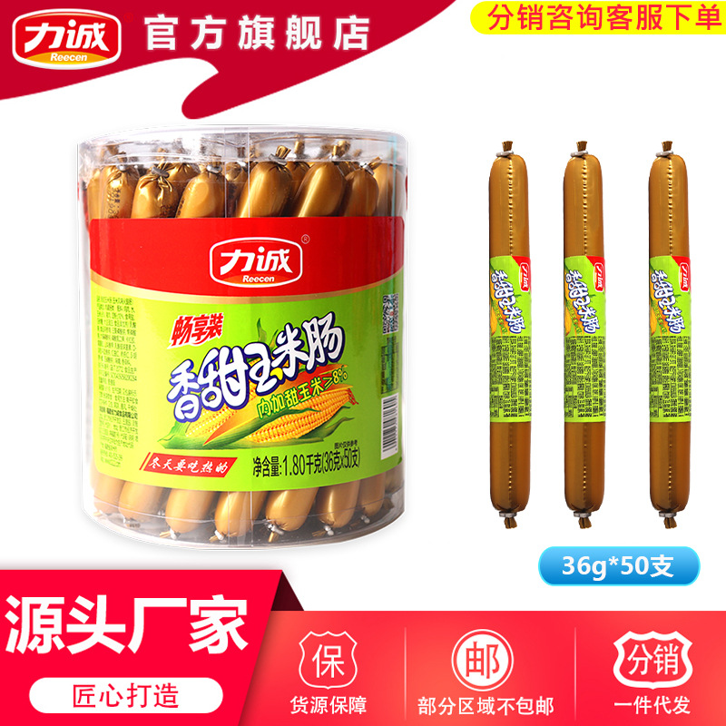 力诚食品香甜玉米肠36g*50支桶装即食网红休闲零食烤肠批发火腿肠|ms