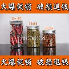 厂家直销包邮5.5X6.5透明pet食品级塑料瓶食品密封罐易拉罐现货