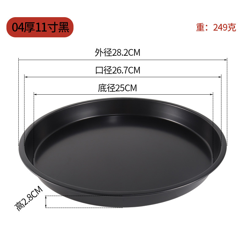 11寸披萨盘04厚-黑色