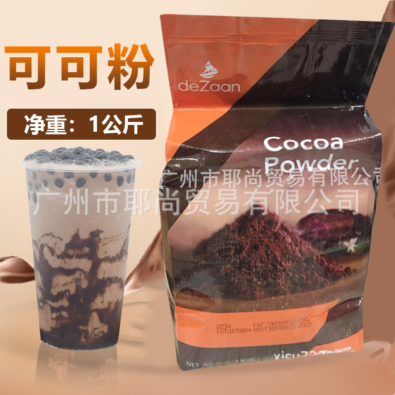 广州现货 食品级原装进口  D-23-A  可可粉 蛋糕饼干烘焙原料