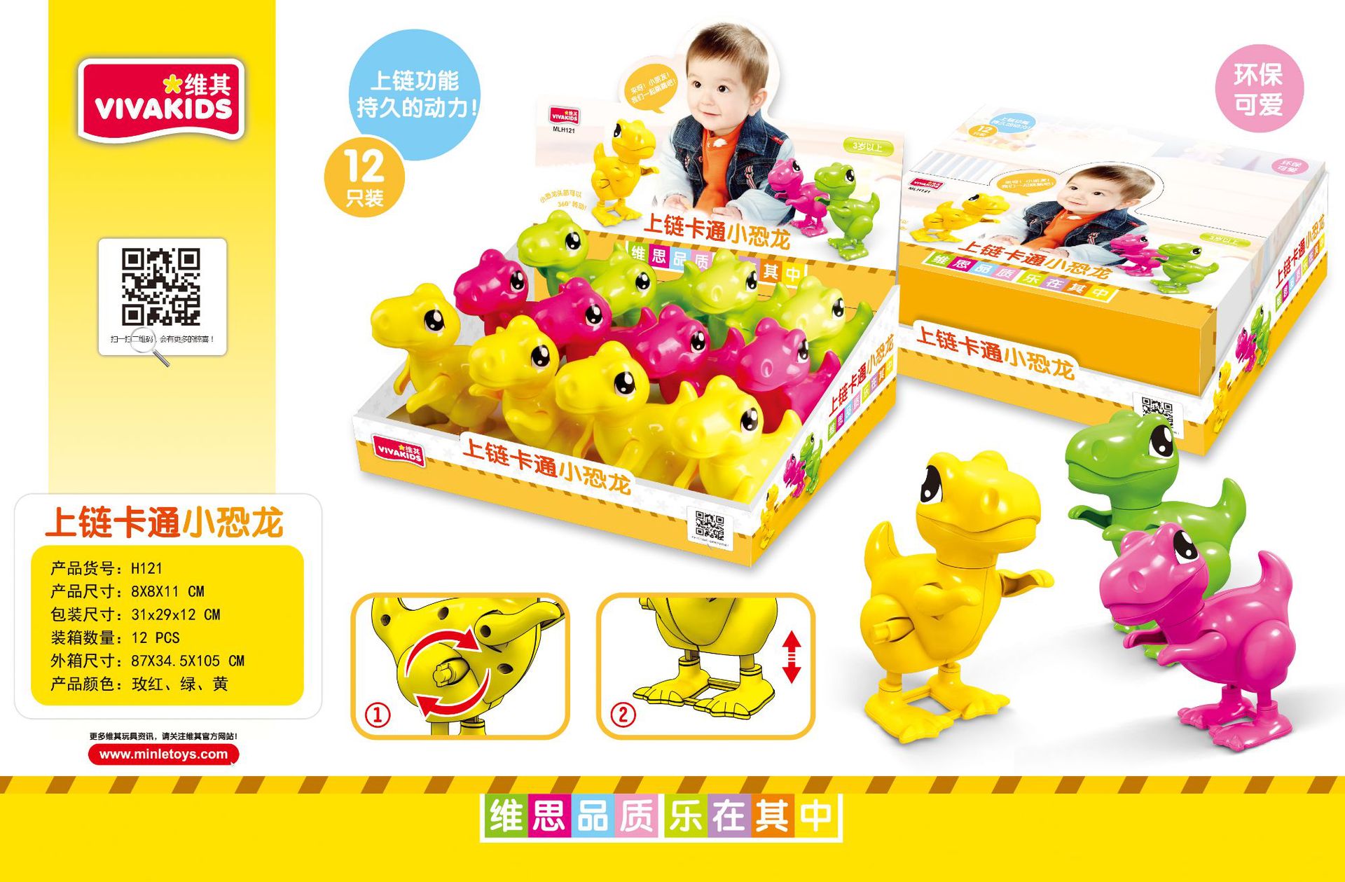 H121 卡通上链跳跳恐龙