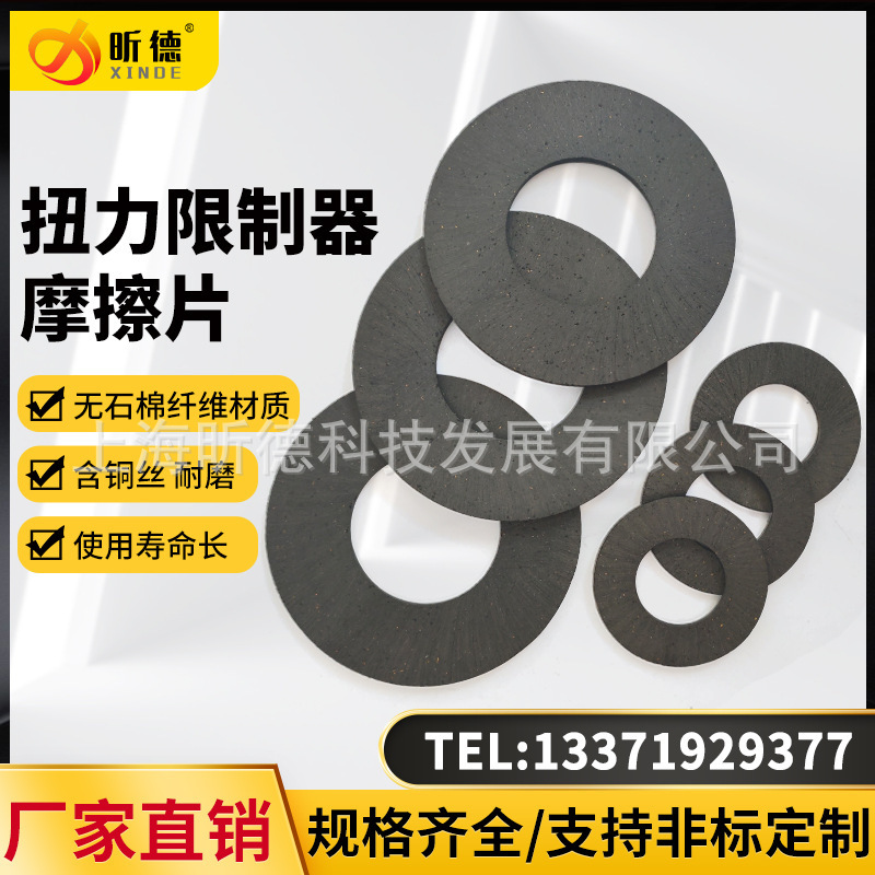 Torque Limiter Friction Plates TL 200250350500700 Security Clutch Chip Removal Machine Brake Pads