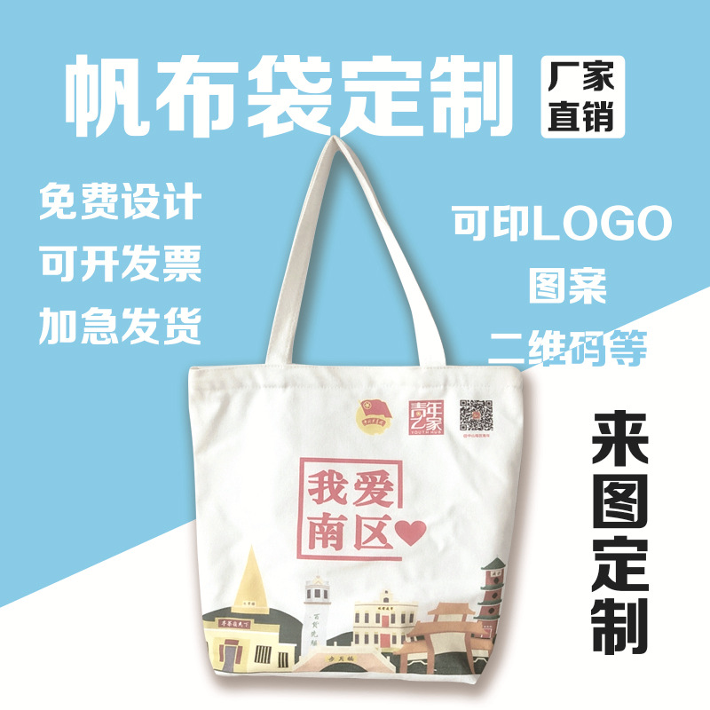 厂家定制纯棉印花帆布袋广告印花帆布袋帆布袋加急帆布袋定做logo