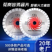 厂家云石机石材瓷砖花岗岩切割片普通体消音金刚石圆锯片高频焊接