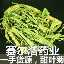 批发供应 甜叶菊  优质甜菊干叶茶 500克 量大从优一首货源