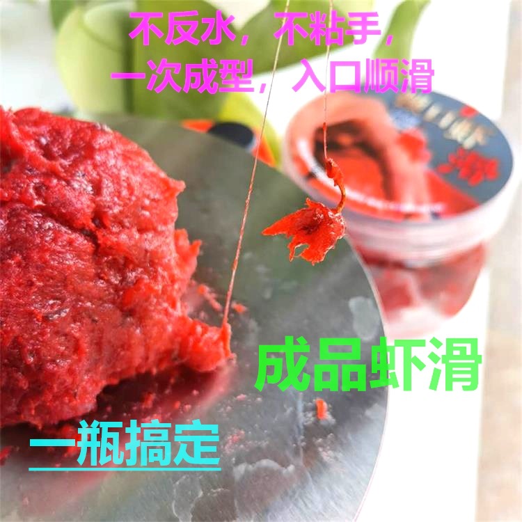 成品虾肉拉饵虾滑饵料虾饵伴侣鲜虾冬天钓鱼鲫鱼饵料黑坑纯虾拉饵