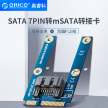 ORICO奥睿科 MSTS7PW SATA3.0 7PIN转mSATA转接卡SSD固态硬盘扩展