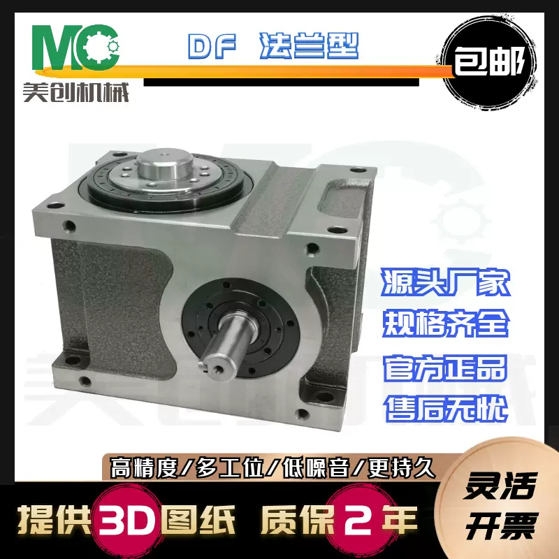 旋转定位凸轮分割器 间歇零背隙自动化分度精密定位美创机械