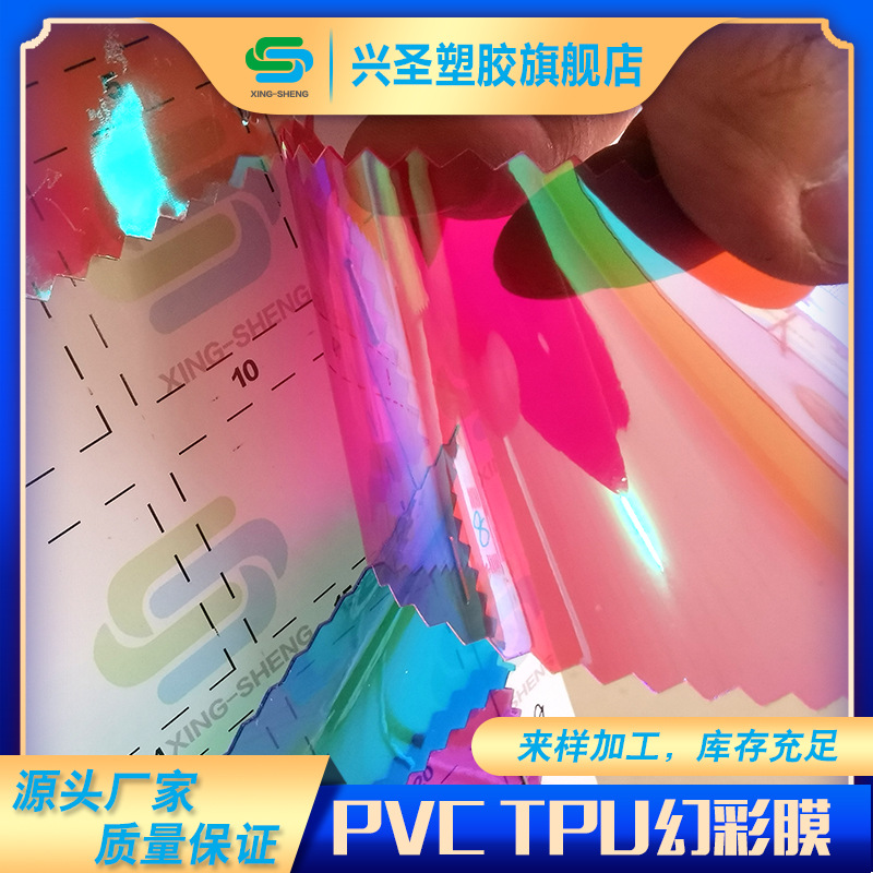 环保TPU有色幻彩炫彩  彩色膜镭射鞋材  箱包装饰彩虹膜 工厂直销