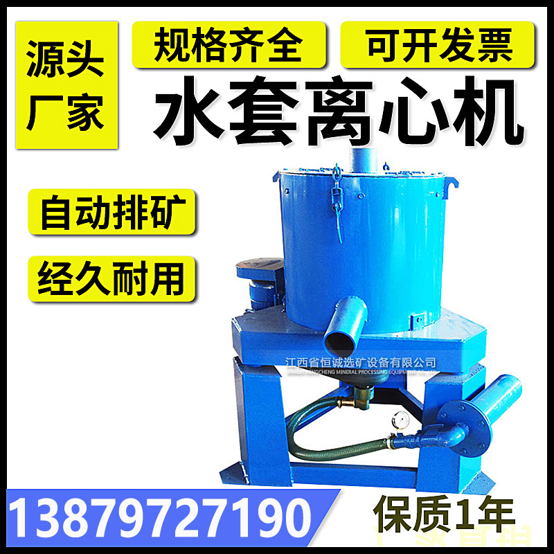 选矿离心机仿尼尔森离心选矿机水套式离心机江西石城离心选金机