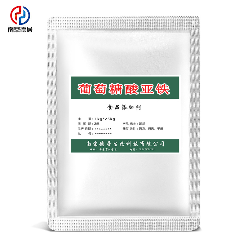 Ferrous gluconate Food grade Nutritional supplements Welcome to order