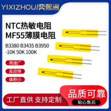 ��Ĥ��� NTC������� MF55-10K50K100KB3950B3435