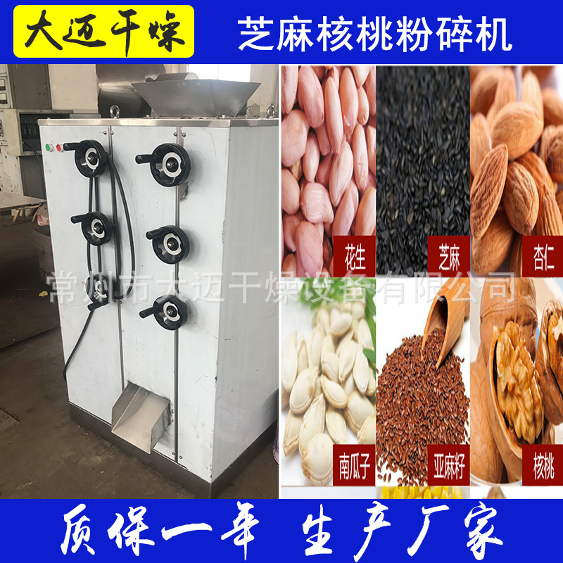 五谷杂粮对辊机 坚果辊式粉碎机 芝麻、花生、红枣磨粉机粉碎机