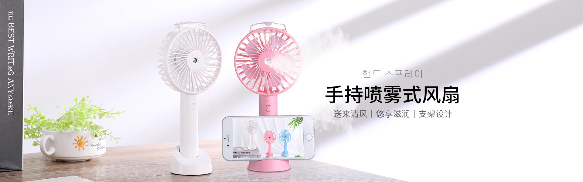手持桌面喷雾风扇-广告2