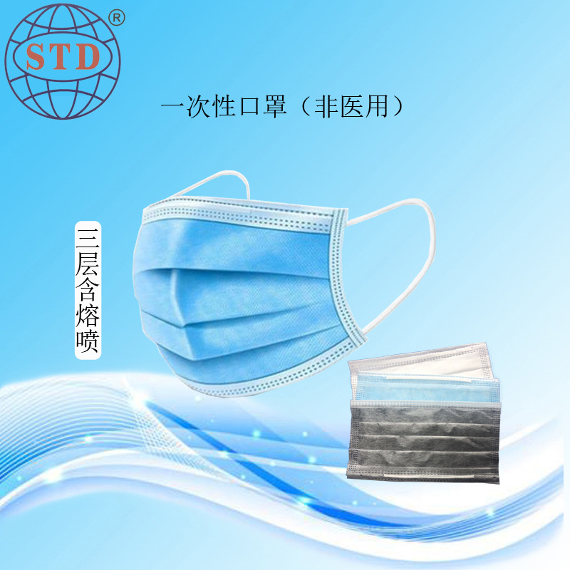 厂家直销一次性口罩非医用无纺布99熔喷布防雾霾飞沫呼吸顺畅防护