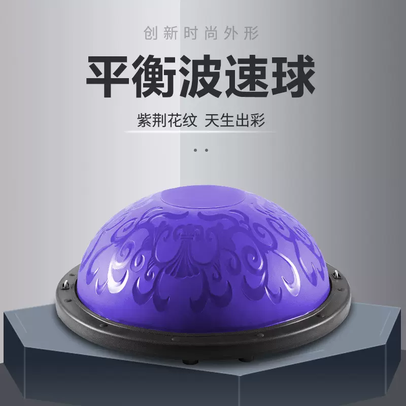 厂家波速球磨砂加厚放爆平衡健身半球瑜伽半球健身半球普拉提家用