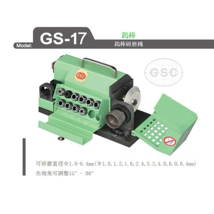 GSC/台湾台利村 钨棒研磨机磨刀机GS-17/GS-17A φ1.0-6.4mm