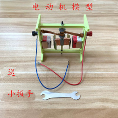 Small electric motor model, disassembly and assembly, scientific junior high school physics teaching experimental instrument