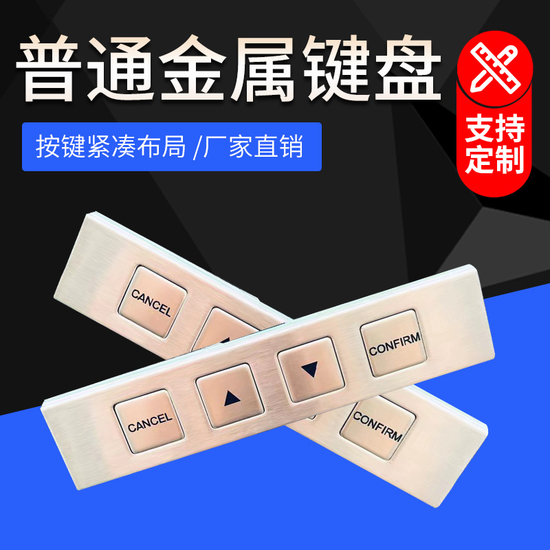 深圳键盘|金属工业键盘|密码键盘|功能条侧键4键金属小键盘