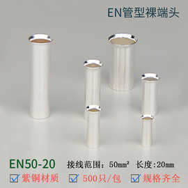 EN50-20管形裸端头GT铜压接管欧式端子插针小铜管针形铜连接管