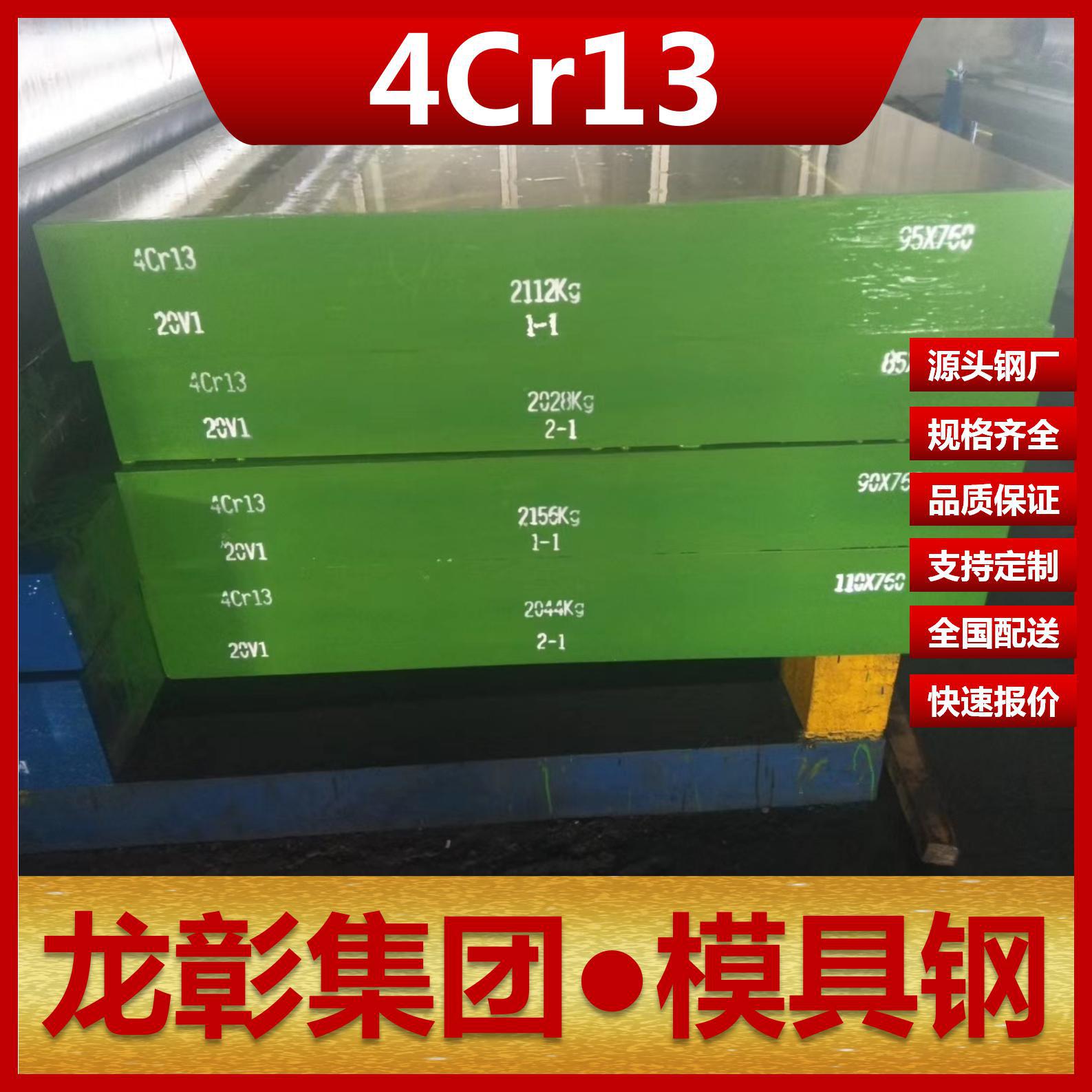 4Cr13模具钢规格齐全耐蚀性能好 塑料模具用扁钢4Cr13模具钢