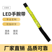 厂家直供带弹力安全手环简约款可定制logo手带 夜间反光LED手腕带
