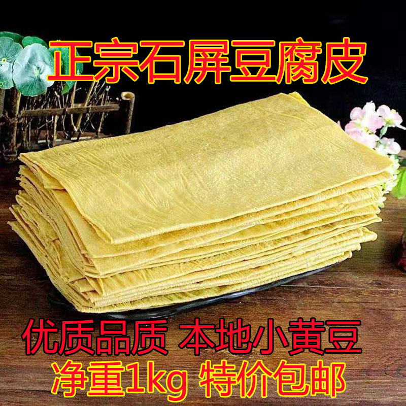 云南特产石屏豆腐皮火锅专用手工凉拌油豆皮干货豆皮1kg包邮|ms