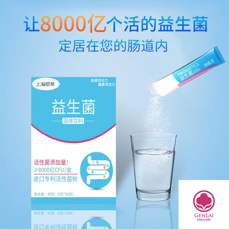 益生菌冻干粉 (4).jpg